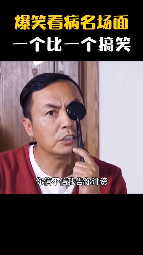 看病踢人搞笑视频,一脚踢飞患者，笑料百出！